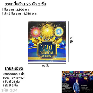 รวยหมื่นล้าน25นัด2ชั้น*ส่งไว*