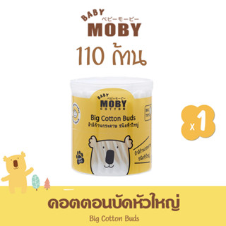 BABY MOBY คอตตอนบัดหัวใหญ่ 110 ก้าน (1 กระปุก) ทำจากฝ้ายแท้ 100% ไม่เป็นขุย เบบี้ โมบี้