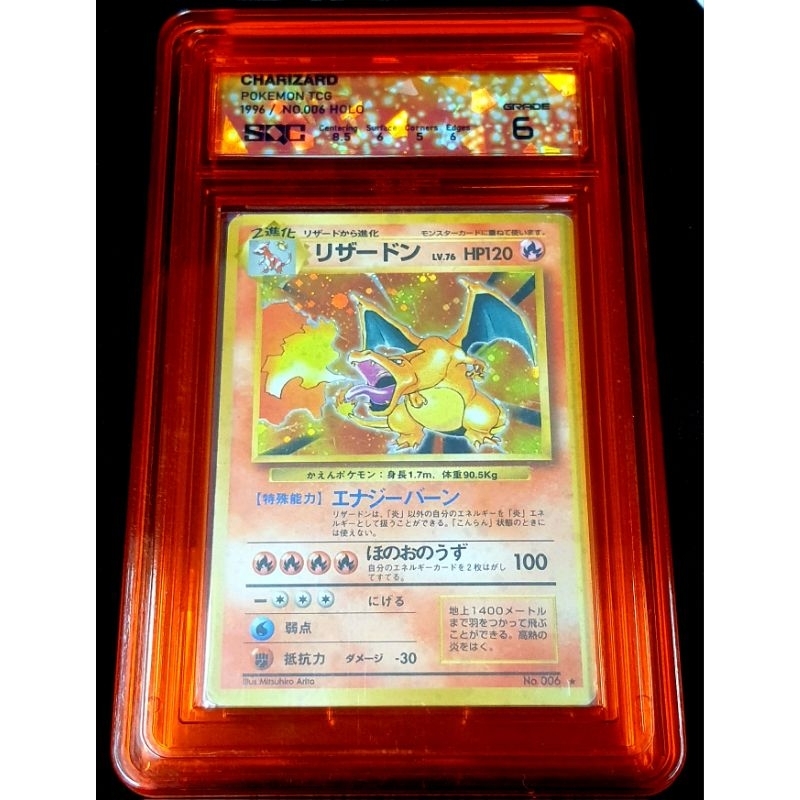 ลิซาร์ดอน Charizard Base set 1996 Japanese SQC 6 สามารถ scan QR ดูตำหนิได้เลยครับ