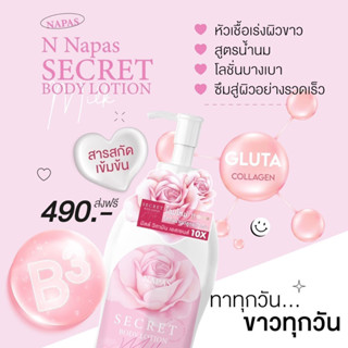 💥อยากขาว ต้องลอง‼️โลชั่นนมหอม milk secret