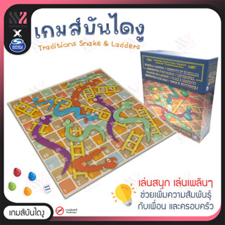 [CDN-SNAKE] บันไดงู Cardinal Traditions Snake&amp;Ladders เสริมสร้างทักษะการคำนวณ และความสนุกสนาน เกมบันไดงู บอร์ดเกม