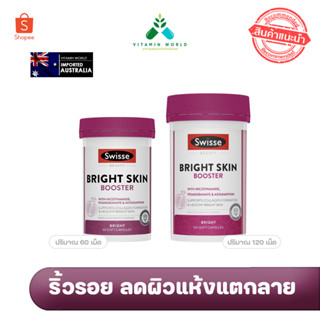 Exp 09/25 Swisse Beauty BRIGHT SKIN with Nicotinamide 60 Soft Capsules ของแท้ออสเตรเลีย