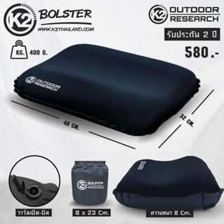 K2 BOLSTER หมอนพองลมอัตโนมัติ ล่าสุด