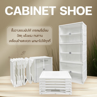 ชั้นวางรองเท้า กระเป๋า CABINET SHOE ชั้นวางของพับได้ เกรดพรี่เมี่ยม สูง 170 CM ตู้เก็บรองเท้า ตู้เก็บของเอนกประสงค์