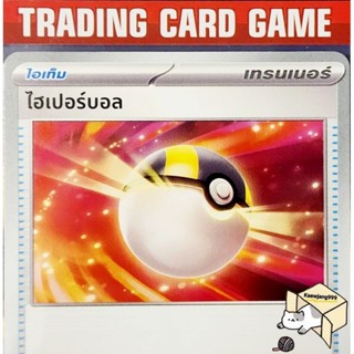 ไฮเปอร์บอล U/SD การ์ดโปเกมอน Trainer ไอเท็ม เรียกใช้ (Pokemon) ชุด ไวโอเล็ตex