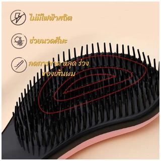 【พร้อมส่ง】 หวี มหัศจรรย์ ลดไฟฟ้าสถิย์ ผมไม่ฟูไม่ติดหวี แก้ปัญหาผมพันกันได้ง่าย มีให้เลือก4สี สินค้าขายดี ร้านค้าแนะนำ