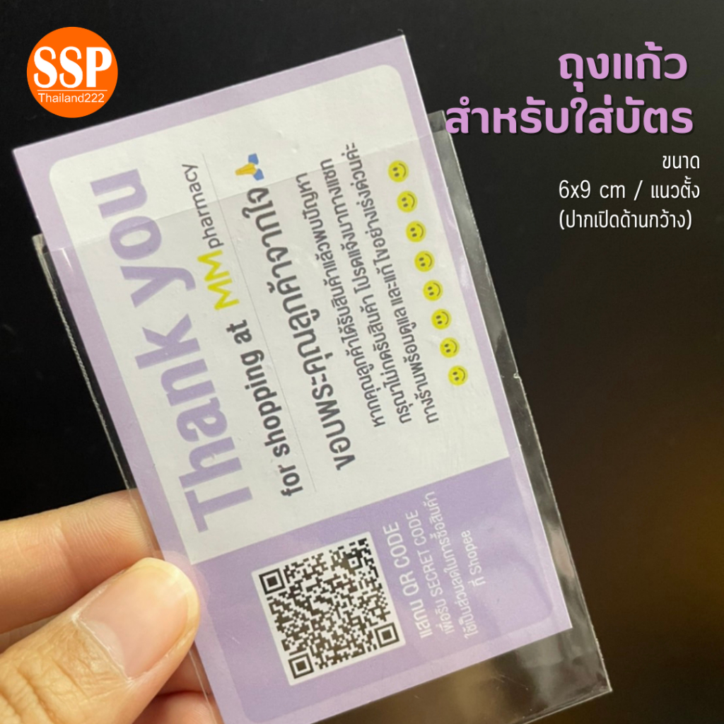 ถุงOPP ถุงแก้ว ซองใส่บัตรประชาชน ซองใส่บัตร รสะสมแต้ม รูปโพลาลอยด์ โปสการ์ด