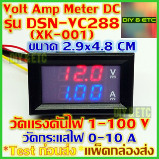 [คัดสวยๆ] Volt Amp Meter DC รุ่น DSN-VC288 (XK-001) 100v 10A ไฟน้ำเงิน แดง ขนาด 2.9x4.8 cm พร้อมสายไฟ