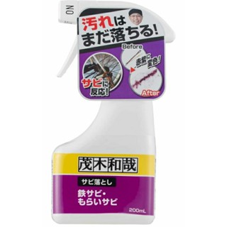 Megi Kazuya Rust Remover 200 ml สเปรย์กำจัดคราบสนิม ชนิดกลิ่นอ่อน