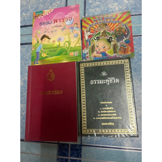 ธรรมะพารวย ว.วชิรเมธี พาหุง มหากา พระคาถาชินบัญชร รวมธรรมะ ธรรมะคู่ชีวิต พุทธทรสภิกขุ