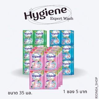 Hygiene Expert Wash ไฮยีน ผลิตภัณฑ์ซักผ้าชนิดน้ำ 35 มล. ราคา 1 ซอง