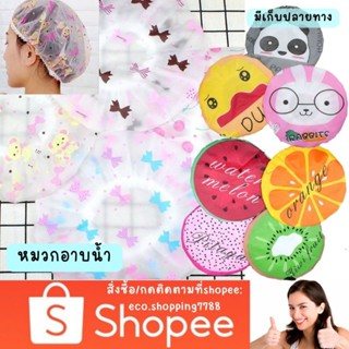 ส่งไว ส่งถูก หมวกคลุมผม หมวกใส่อาบน้ำ shower cap