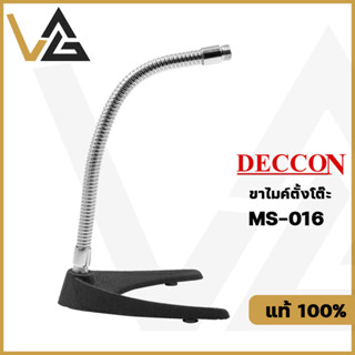 Deccon MS-016 ขาไมค์ตั้งโต๊ะ แบบคออ่อน โลหะอย่างดีแข็งแรง ฐาน3ขา แท้💯% Stand microphone