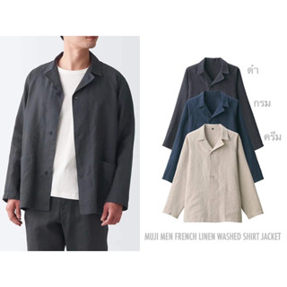 MUJI เสื้อแจ็คเก็ตเชิ้ต ผู้ชาย ผ้าลินิน เสื้อคลุมลินิน แขนยาว MEN FRENCH LINEN WASHED SHIRT JACKET