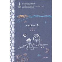 หนังสือความคิดคำนึงปกใหม่(สมเด็จพระกนิษฐาธิราชเจ้า กรมสมเด็จพระเทพ)