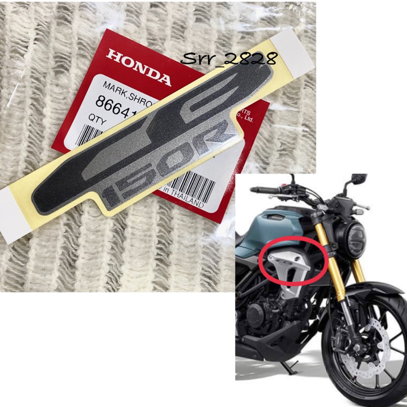 สติ๊กเกอร์โลโก้ สีบอลเทา เครื่องหมาย HONDA CB150R แท้ศูนย์1ชิ้น 45 บาท