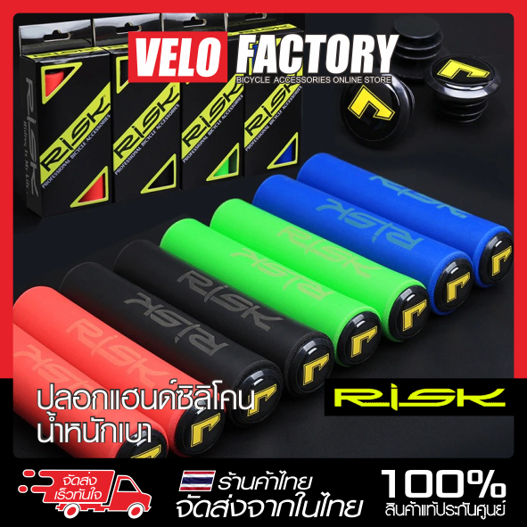 RISK ปลอกแฮนด์ซิลิโคน จักรยานเสือภูเขา รถพับไฮบริด ปลอกแฮนด์จักรยาน MTB ซิลิก้าเจลหนานุ่ม