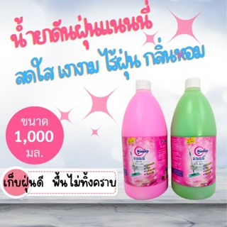 น้ำยาดันฝุ่น แนนนี่ 1,000 มล#8857200532624