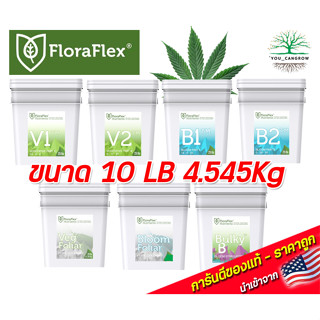 FloraFlex V1V2 ปุ๋ยทำใบ B1B2  ปุ๋ยทำดอก Veg Foliar สเปร์ช่วงทำใบ Bloom Foliar สเปร์ช่วงทำดอก  Bulky B ปุ๋ยเสริมดอก  นำเข