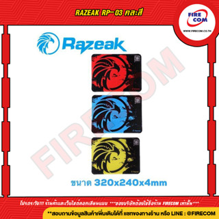 แผ่นรองเมาส์ Mouse Pad Razeak RP-03 สามารถออกใบกำกับภาษีได้