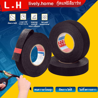 ✨ขนาดต่างๆ✨ เทปผ้าพันสายไฟรถยนต์ เทปพันสายไฟ เทปผ้าอเนกประสงค์ Automotive Adhesive Tape