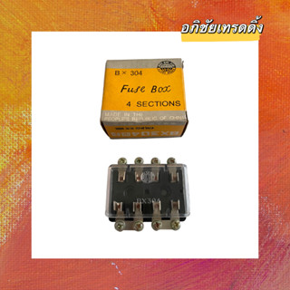 แผงฟิวส์ แบบหลอดแก้ว ขนาด 4 ช่อง FUSE BOX 4 SECTIONS BX 304 ราคา 89 บาท