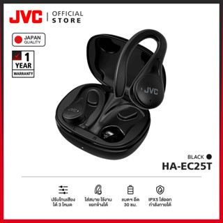 JVC HA-EC25T หูฟังดีไซน์สุดสปอร์ต ใส่กระชับ ฟังเพลิน กันน้ำ IPX5 พร้อมลุยทุกสภาวะอากาศ แบตฯ อึด 30 ชม. [มาตรฐานญี่ปุ่น]