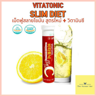 [พร้อมส่ง] VITATONIC SLIM DIET 18 เม็ด เม็ดฟู่ สลายไขมัน ลดไขมัน ลดพุง เม็ดฟู่เกาหลี