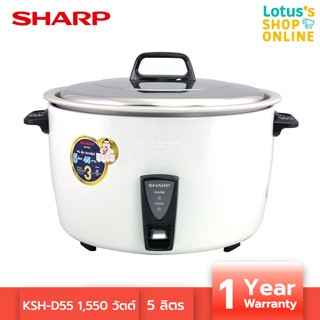 SHARP ชาร์ป หม้อหุงข้าวไฟฟ้าเชิงพาณิชย์ ขนาด 5 ลิตร รุ่น KSH-D55 สีขาว