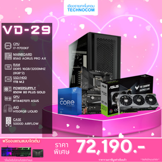 Set คอมประกอบ VD-29/i7-11700KF /Ram16GB/RTX4070TI/1TB m.2