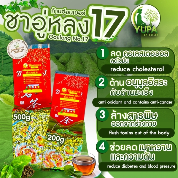 ชาอู่หลงก้านอ่อนเบอร์17และเบอร์12กรดพรีเมียม ยอดคู่ที่3 Organic100%