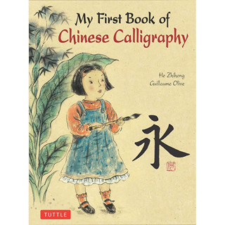 MY FIRST BOOK OF CHINESE CALLIGRAPHY