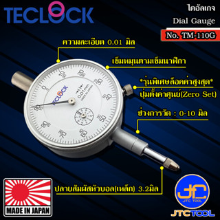 Teclock ไดอัลเกจความละเอียด 0.01มิล ขนาด 10มิล รุ่น TM-110G - Dial Indicator Graduation 0.01mm. Range 10mm. No.TM-110G