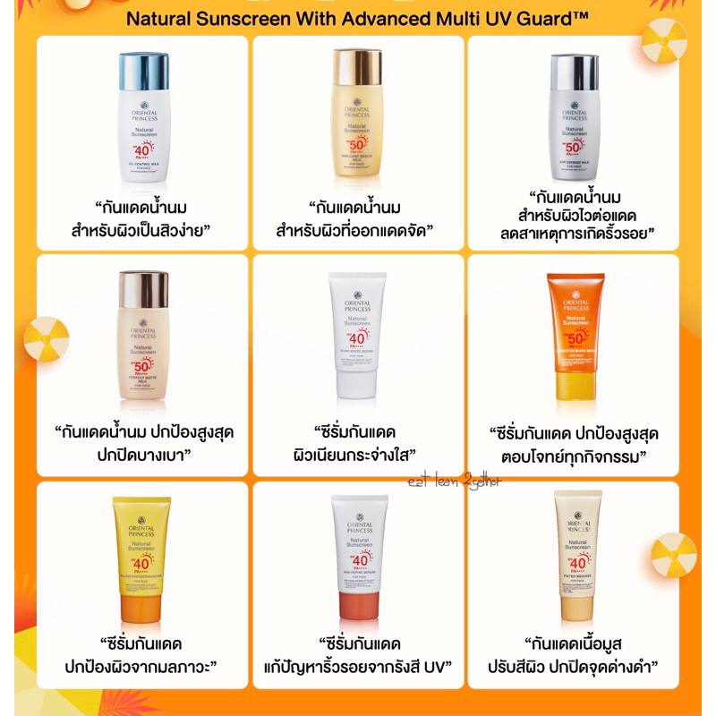 พร้อมส่ง ☀️กันแดด ครีมกันแดด Oriental princess Natural Sunscreen Protection UV Shield For Face body 
