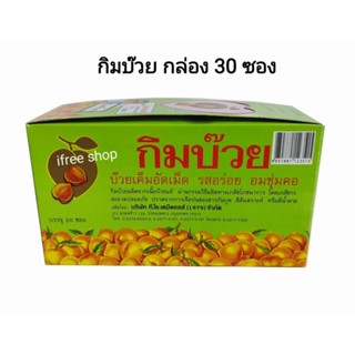 กิมบ๊วย บ๊วยเค็มอัดเม็ด ขายยกกล่อง 30 ซอง
