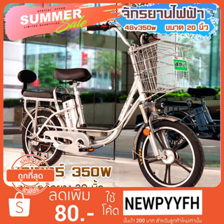 จักรยานแม่บ้านไฟฟ้า ขนาด  18 นิ้ว 48v350w10ah  ล้อแม็ก โครงสแตนเลส แข็งแรง