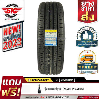 DUNLOP ยางรถยนต์ 215/60R16 (ล้อขอบ16) รุ่น SP TOURING R1 1 เส้น (ใหม่กริ๊ปปี 2023)