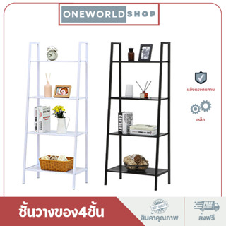 ราคาOneworldshop ชั้นวางของ ชั้นวางของ4ชั้น ชั้นอเนกประสงค์ รับน้ำหนักได้150kg CB-404