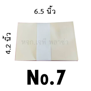 ซองเบอร์7 ขนาด4.2x6.5นิ้ว กล่องละ500ซอง 3 สี (ยกกล่อง)