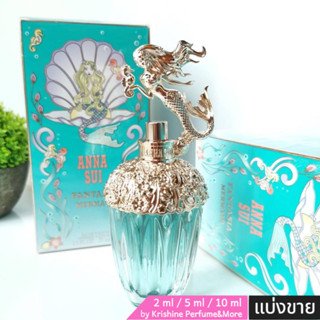 Anna Sui Fantasia Mermaid EDP น้ำหอมแท้แบ่งขาย