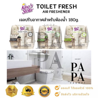 Kings Stella Air Freshener.Toilet Fresh Gel 180g.เจลปรับอากาศ คิงส์สเตลล่า ทอยเล็ท เฟรชเจล 180กรัม.