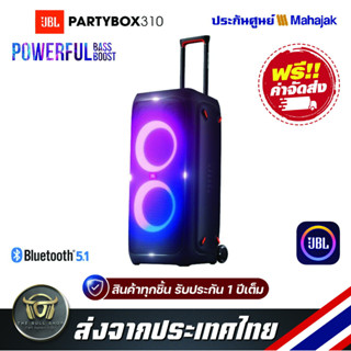 ลำโพงบลูทูธพกพา JBL Partybox 310 Portable Wireless Bluetooth Speaker ของแท้ ประกันศูนย์มหาจักร