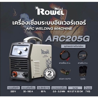 โรเวล ROWEL ตู้เชื่อม INVERTER ROWEL MINI รุ่น ARC205G ตู้เชื่อมมินิ ตู้เชื่อมอินเวอร์เตอร์ เครื่องเชื่อม