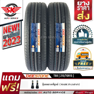 DEESTONE ยางรถยนต์ 215/70R15 (ขอบ15) รุ่น T88 2 เส้น (ยางใหม่กริ๊ปปี 2023)