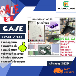 CASE เคสฝาพับ พับจีบได้ สำหรับlPad/tab ดูรุ่นในภาพเเล้วเเจ้งในแชทนะครับ (200266)