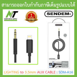 SENDEM สายสัญญาณเสียง LIGHTING to 3.5mm AUX CABLE รุ่น SDM-A16 BY N.T Computer