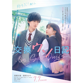 โปสเตอร์ หนังญี่ปุ่น Our Secret Diary ทาคาฮาชอ  ฟุมิยะ , ซากุระดะ  ฮิโยริ  ขนาด 11.5 X 16.5 นิ้ว (A3)