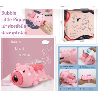 เป่าฟองแบบสายรัดข้อมือ รุ่นใหม่ Flying Bubble Piggy