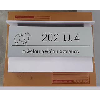 ตู้จดหมาย พร้อมป้ายบ้านเลขที่ ตู้ไปรษณีย์ โมเดิร์น สวยๆ กล่องจดหมาย Mailbox ทนฝนได้ดี ไม่เป็นสนิม