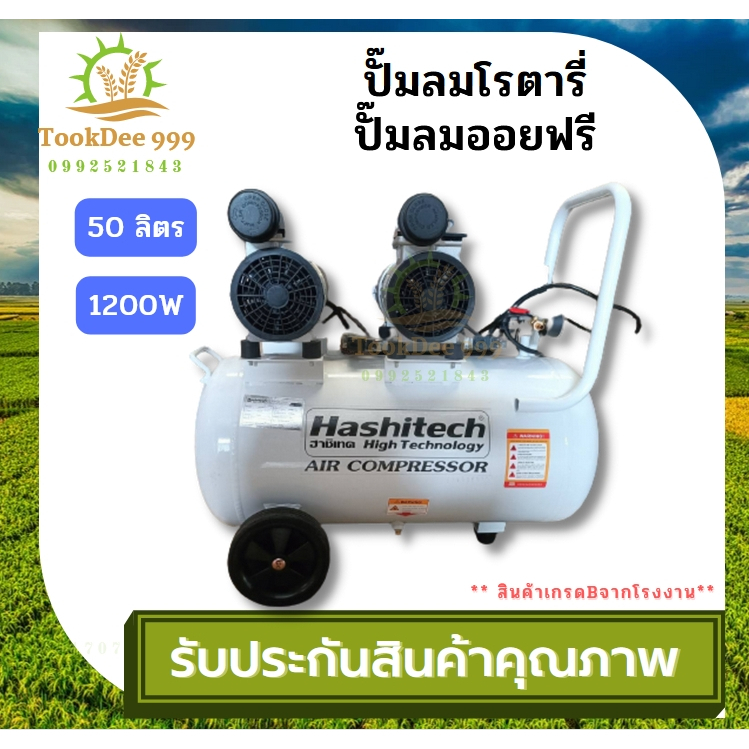 (( tookdee 999 )) 50 ลิตร รุ่น 2หัว 1200W แบรนด์ดัง เสียงเงียบกริบ ปั๊มลม ปั๊มลมโรตารี่ ปั๊มลมออยฟรี